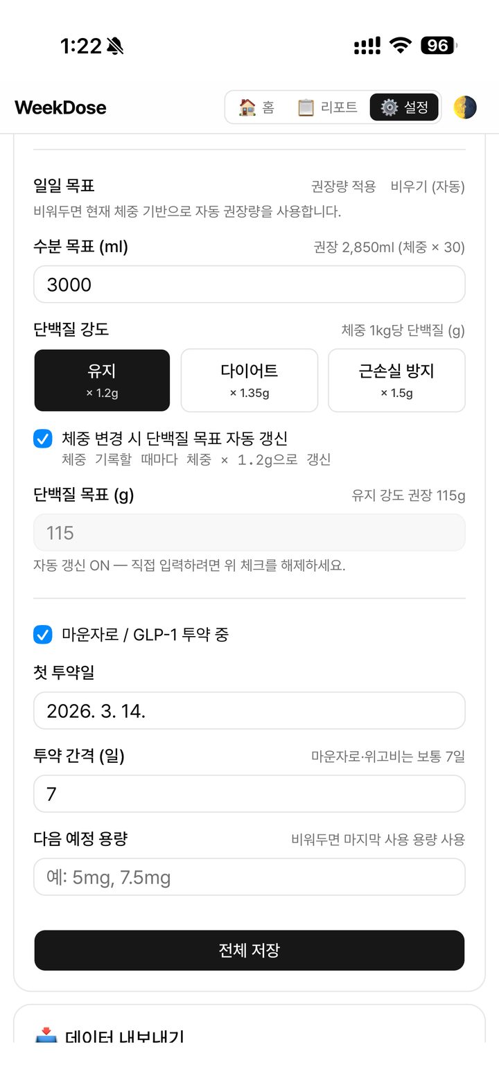 weekDose 투약 설정 화면 — 첫 투약일과 7일 간격을 입력하면 다음 주사일이 자동 계산된다