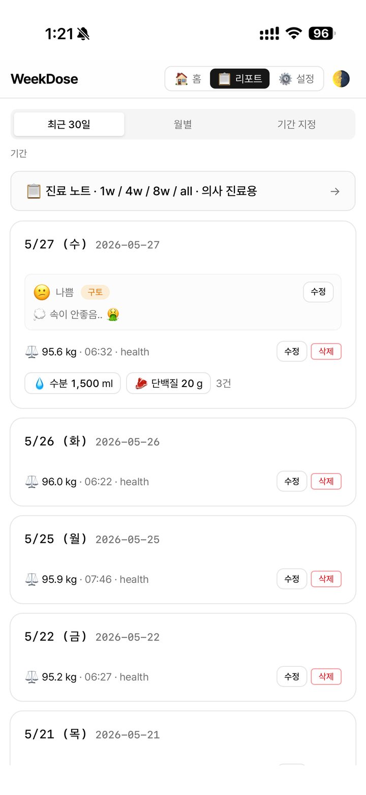 리포트 화면 — 일별 컨디션·체중·수분·단백질 기록과 진료 노트 자동 생성